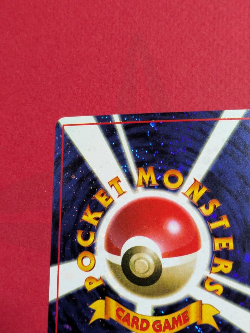 ポケモンカード 旧裏 とりかえっこプリーズ！