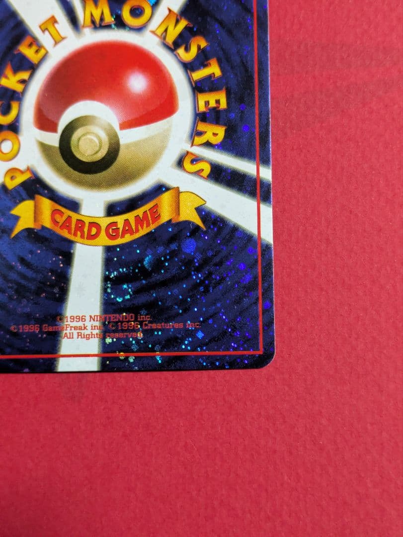 ポケモンカード 旧裏 とりかえっこプリーズ！