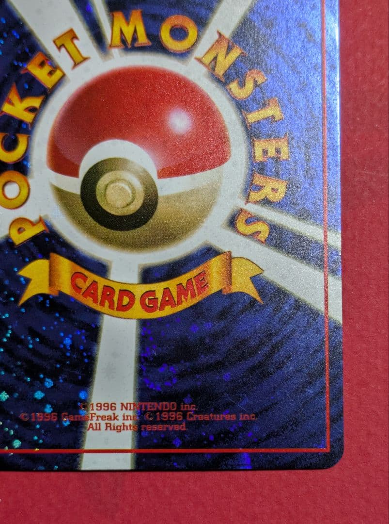 ポケモンカード 旧裏 とりかえっこプリーズ！