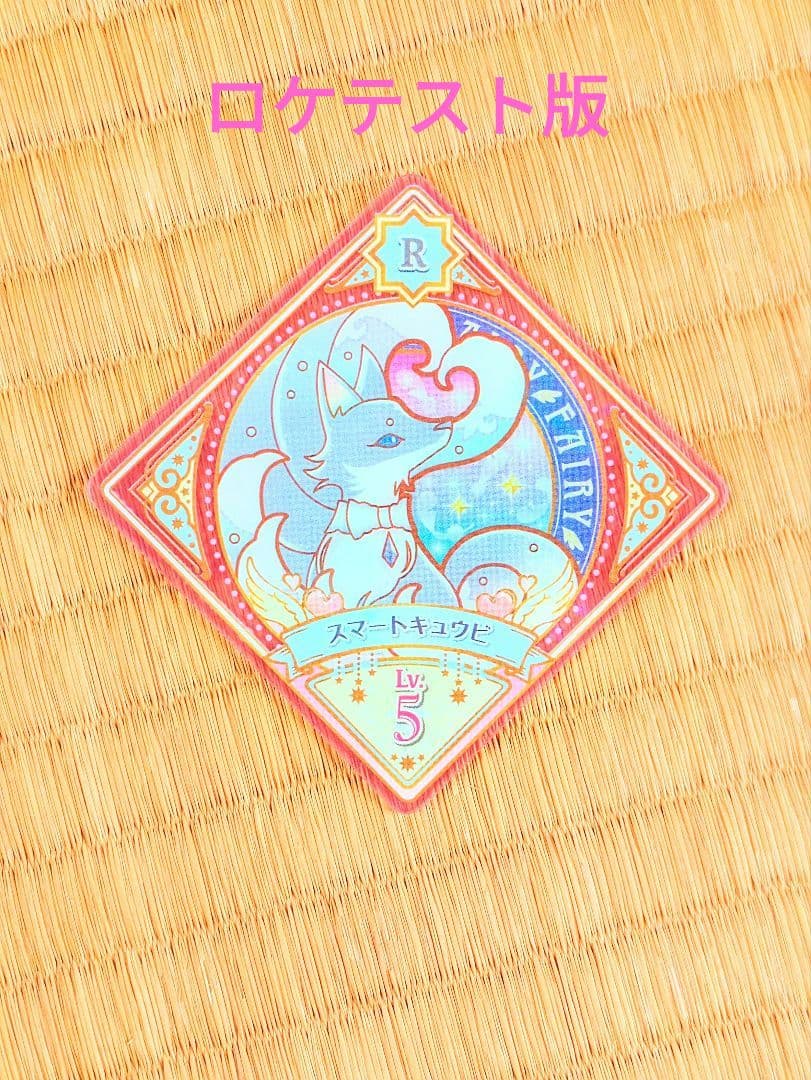 も*も様 アイカツプラネット スイング セミコンプリートセット（プロモ・ロケテス