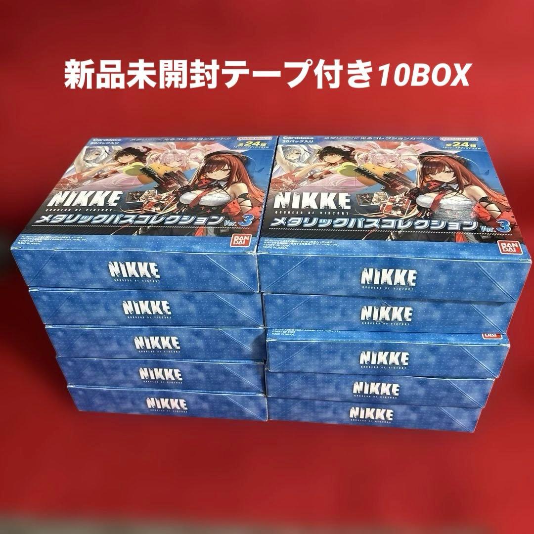 【新品未開封】NIKKE メタリックパスコレクションVer.3 10BOX