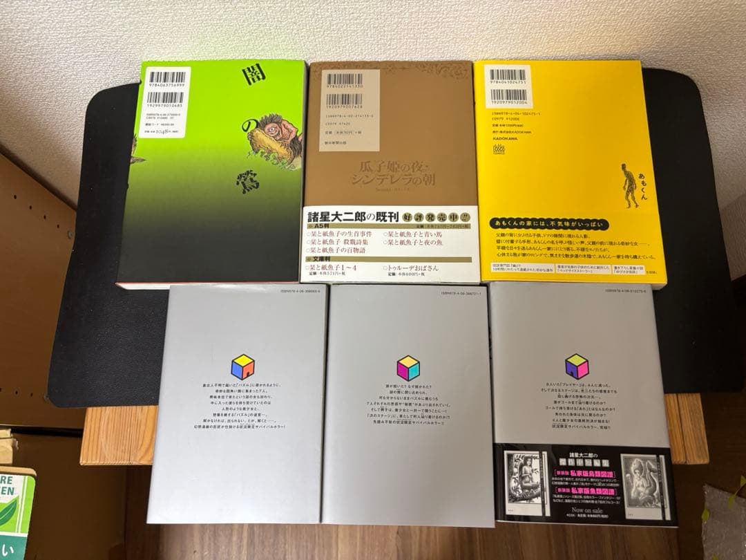 諸星大二郎 25冊セット