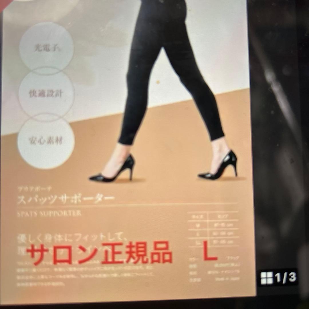 プウアボーテ スパッツサポーター Lサイズ(ヒップ92-100cm)未使用品