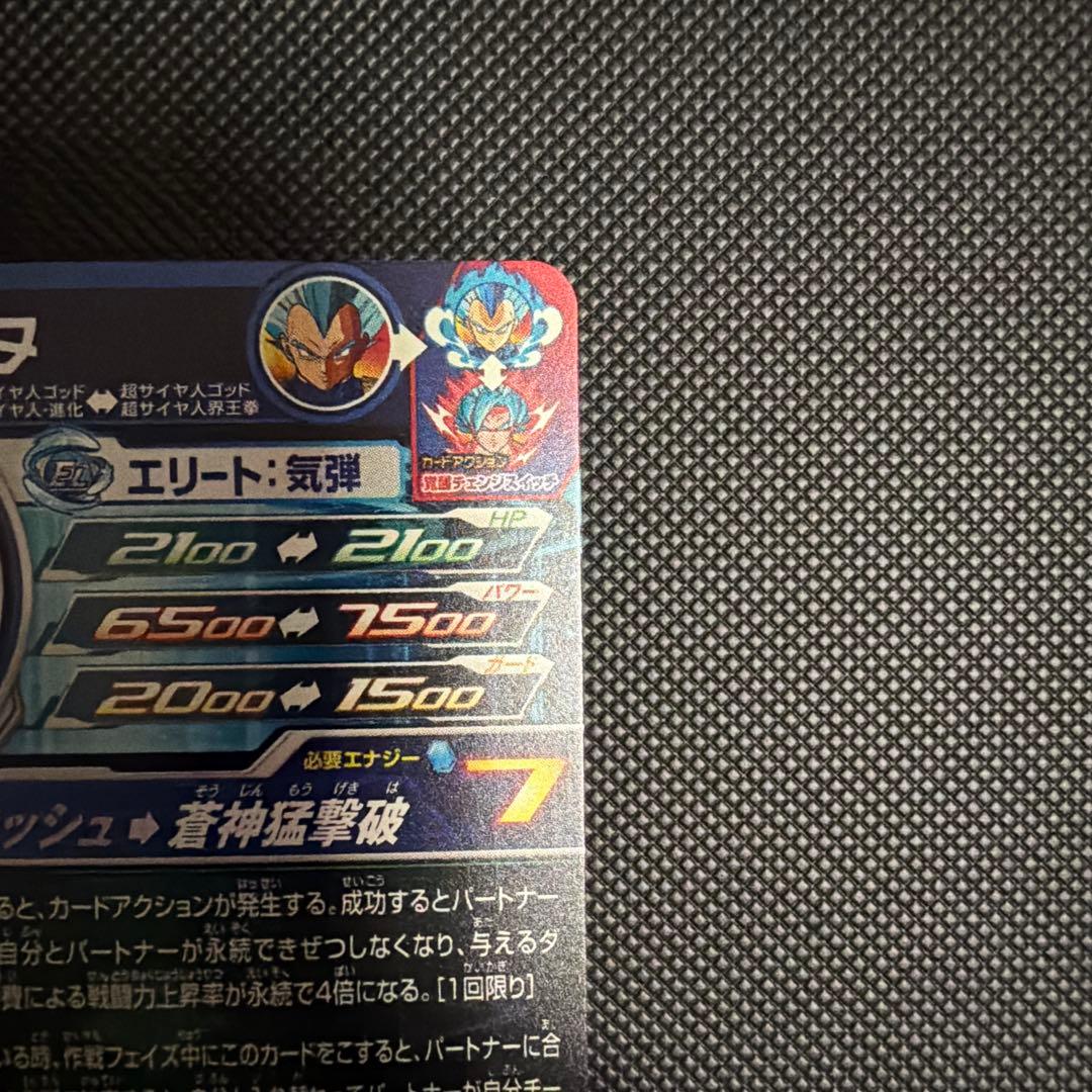 MM3-SEC ベジータ スーパードラゴンボールヒーローズ