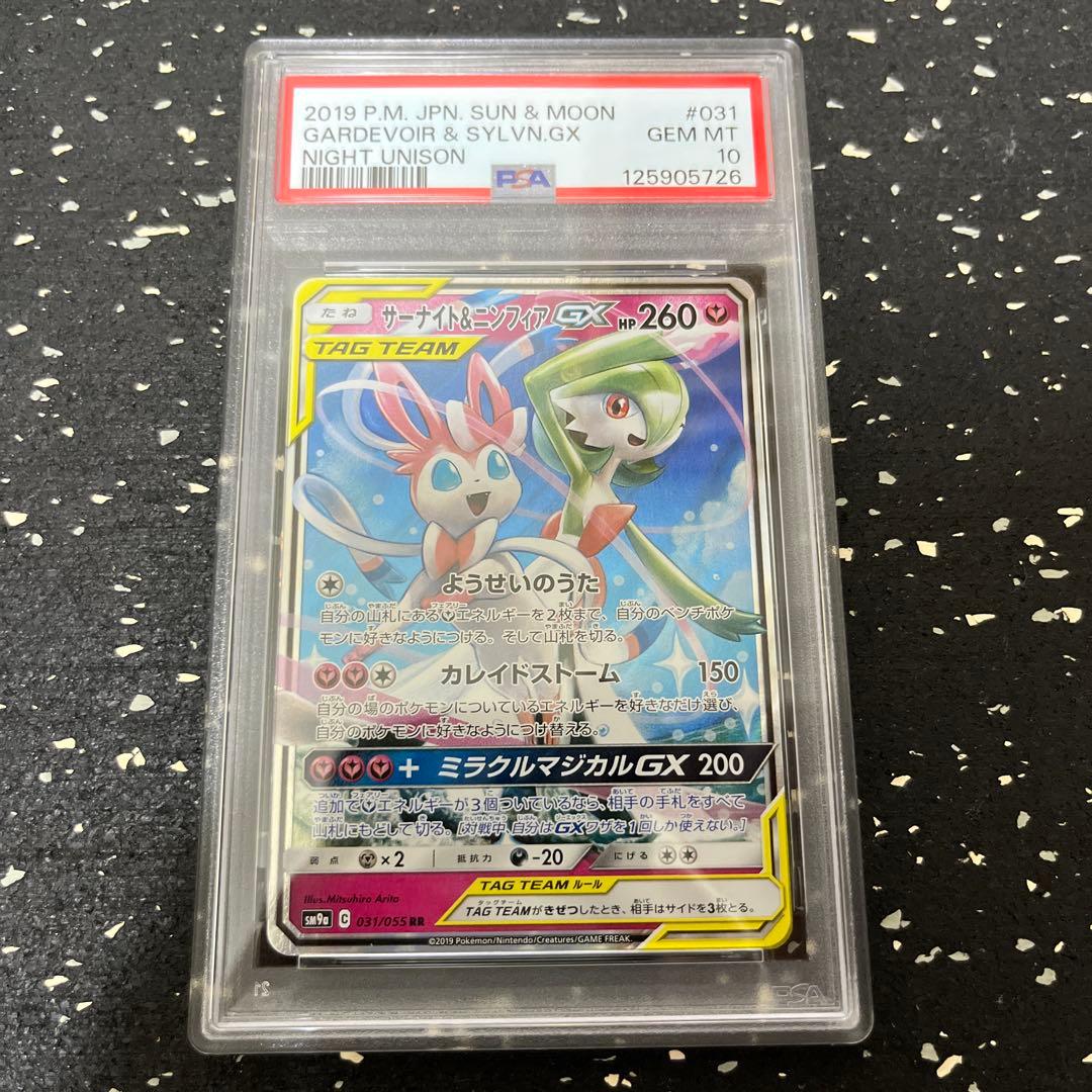 サーナイト&ニンフィア gx rr psa10 031/055 ワンオーナー品