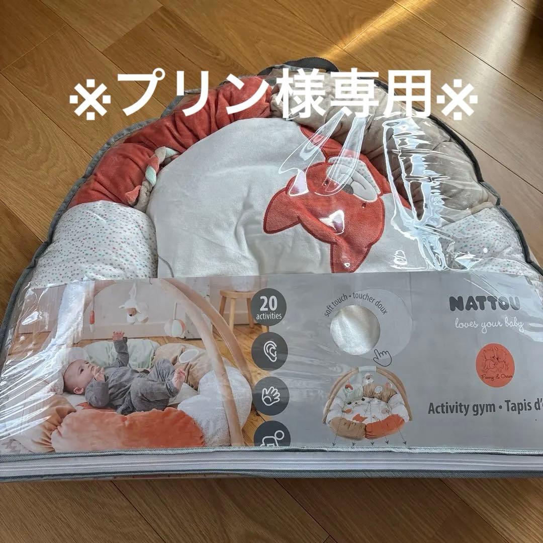 【新品・未使用】Nattou ナチュー　ベビー　プレイマット　アクティビティジム