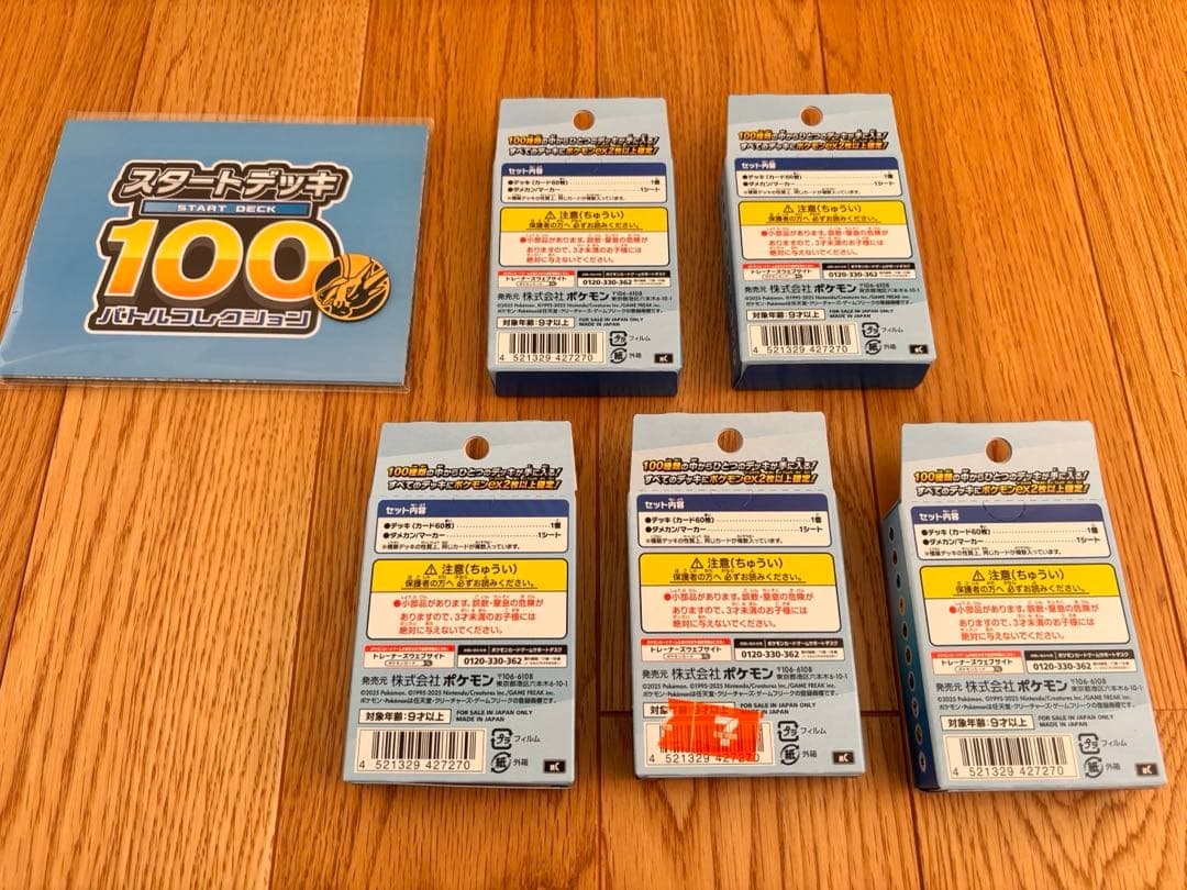 ポケモンカードゲーム スタートデッキ１００バトルコレクション 5個 おまけ付き