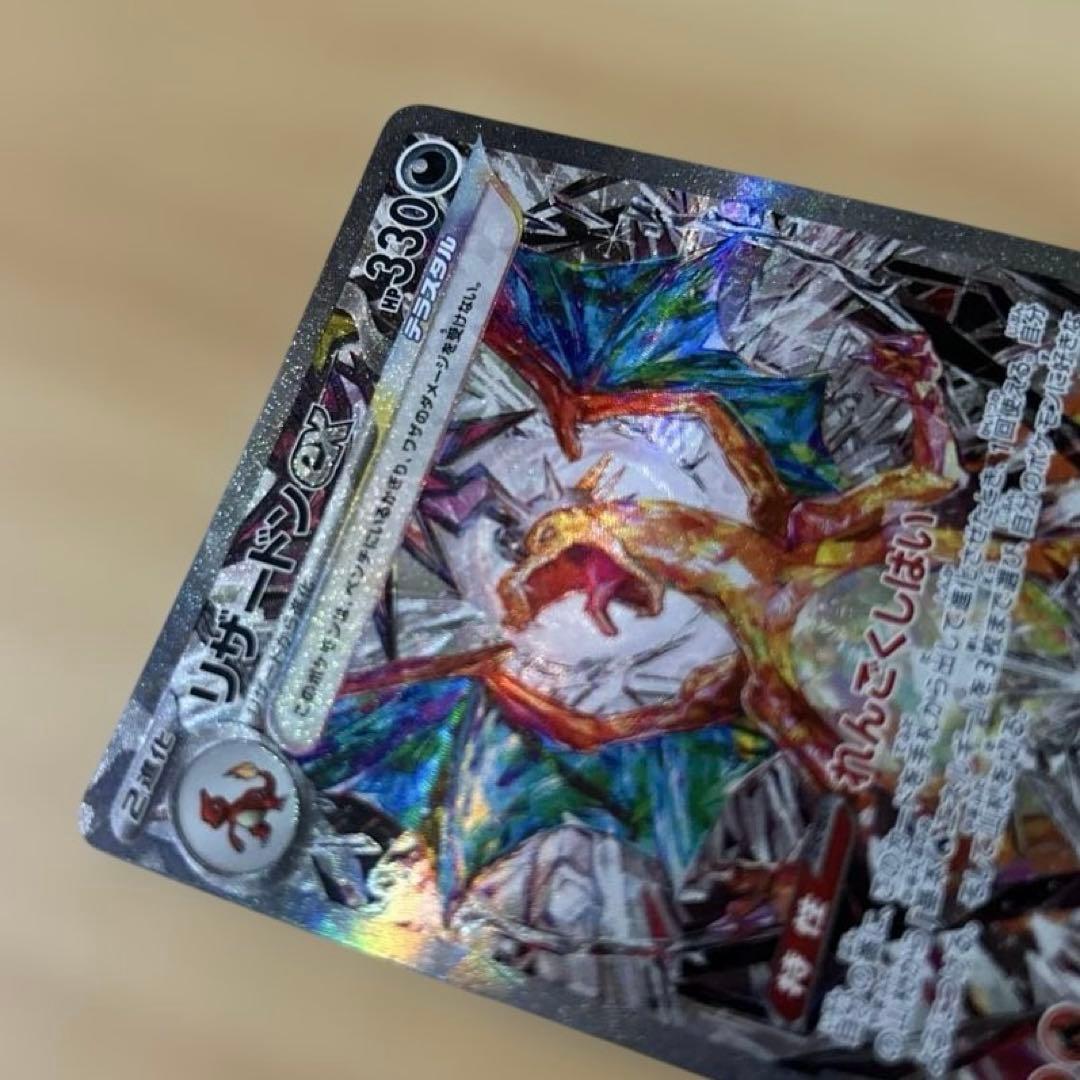 リザードンex sar 黒炎の支配者