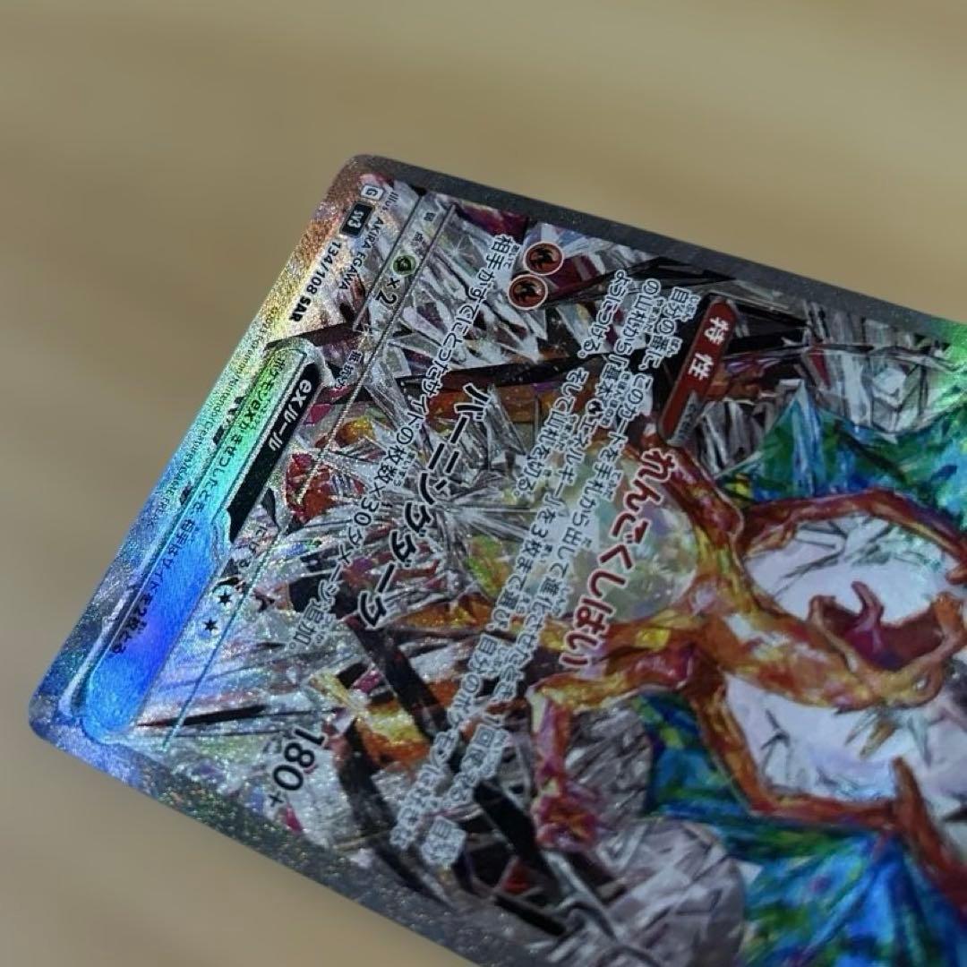 リザードンex sar 黒炎の支配者