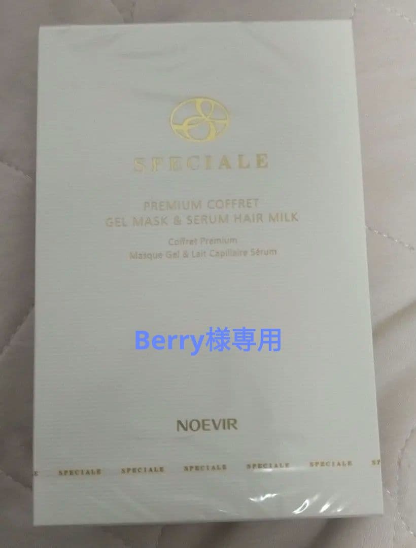 【Berry】ノエビア スペチアーレ プレミアムコフレ