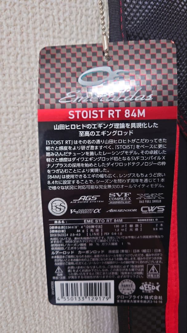 エメラルダスストイストRT 84M【まぁー】