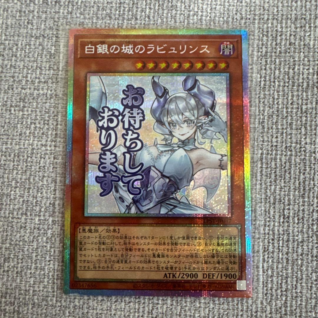 遊戯王OCG　白銀の城のラビュリンス　プリズマ　スタンプエディション　おまけ付き