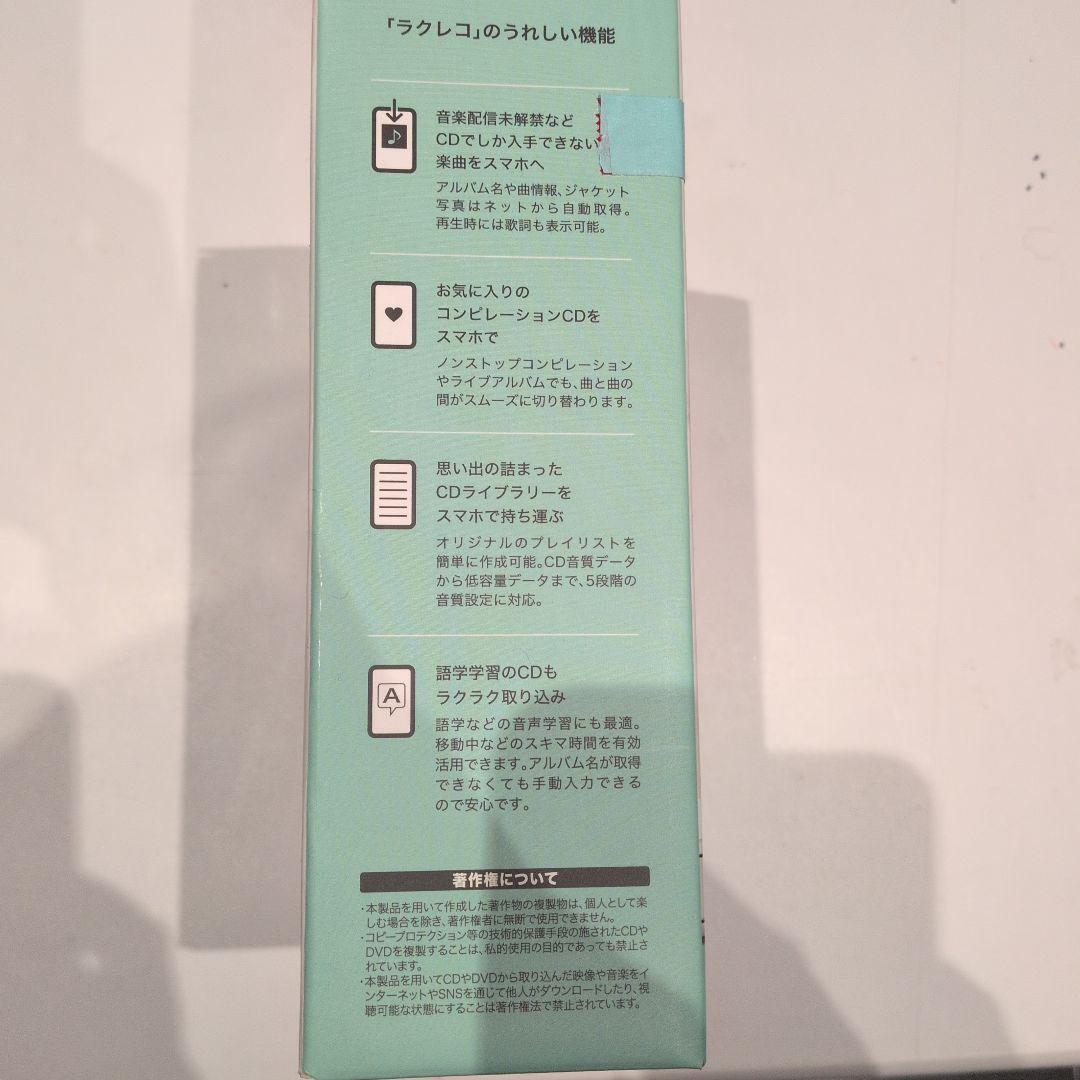 ラクレコ CD音楽転送機器 ホワイト