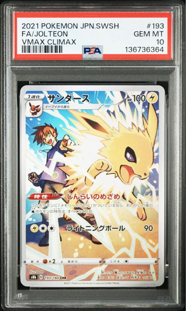 PSA10 イーブイ ブースター シャワーズ サンダース CHR 4連番