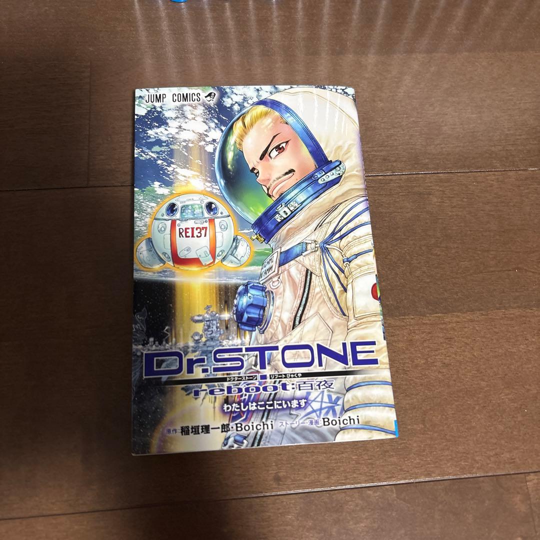 Dr. STONE 全巻(27巻)➕1巻