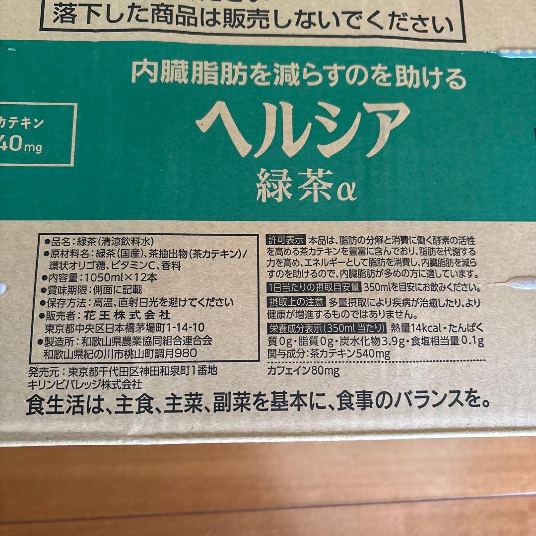 ⭐️専用⭐️KIRIN キリン ヘルシア 緑茶αPET短角350ml 72本