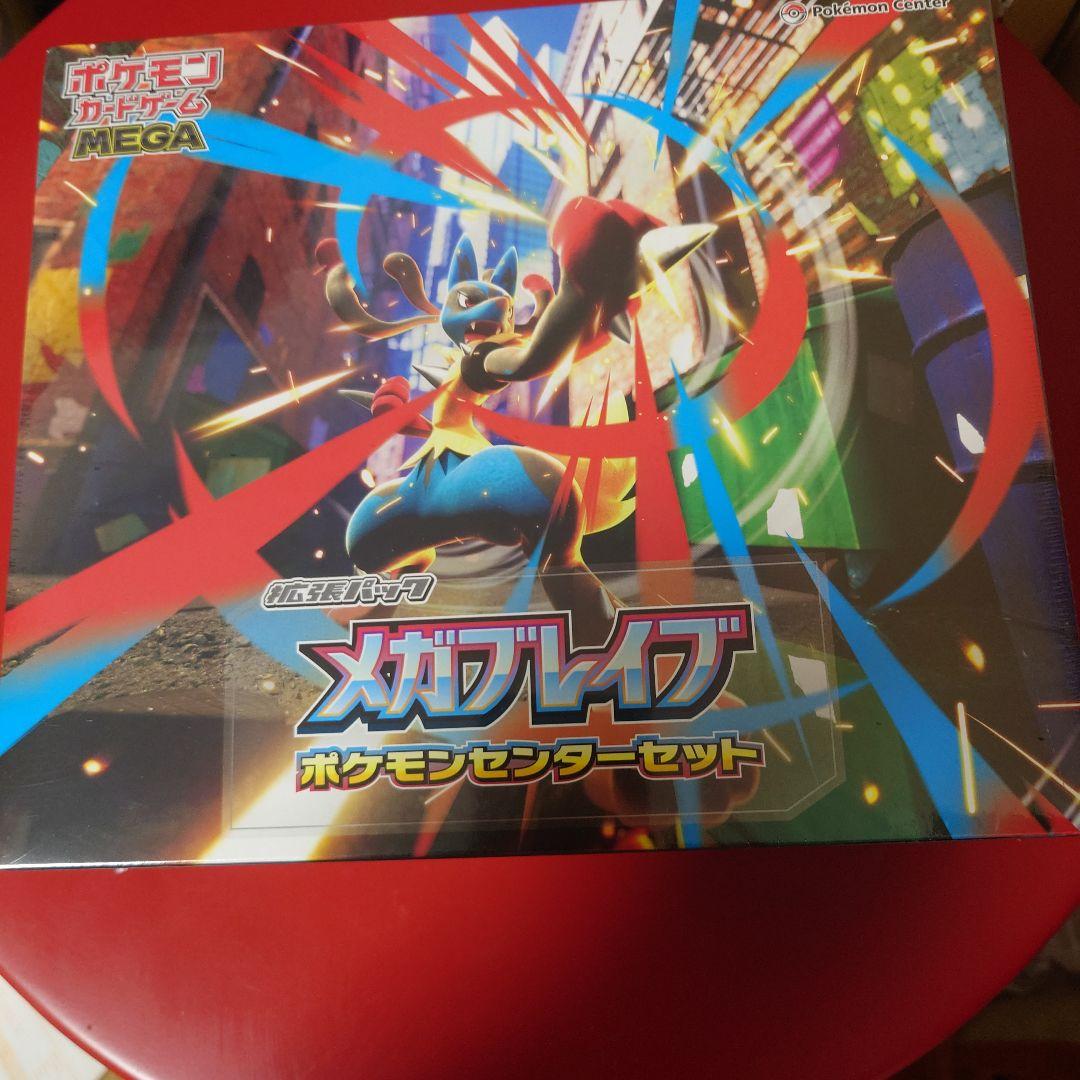 メガレイブ ポケモンセンターセット