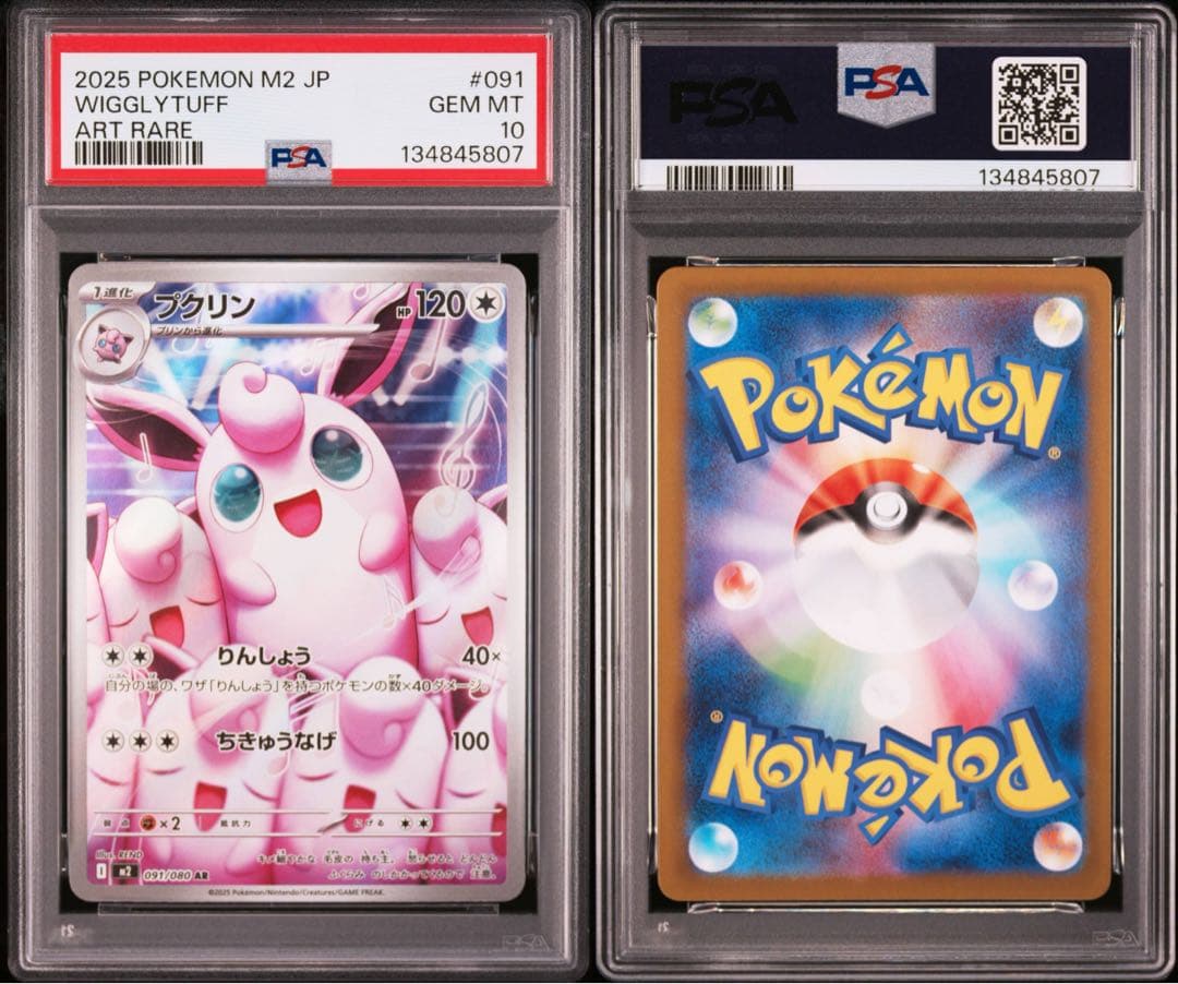 【3連番】プクリンAR