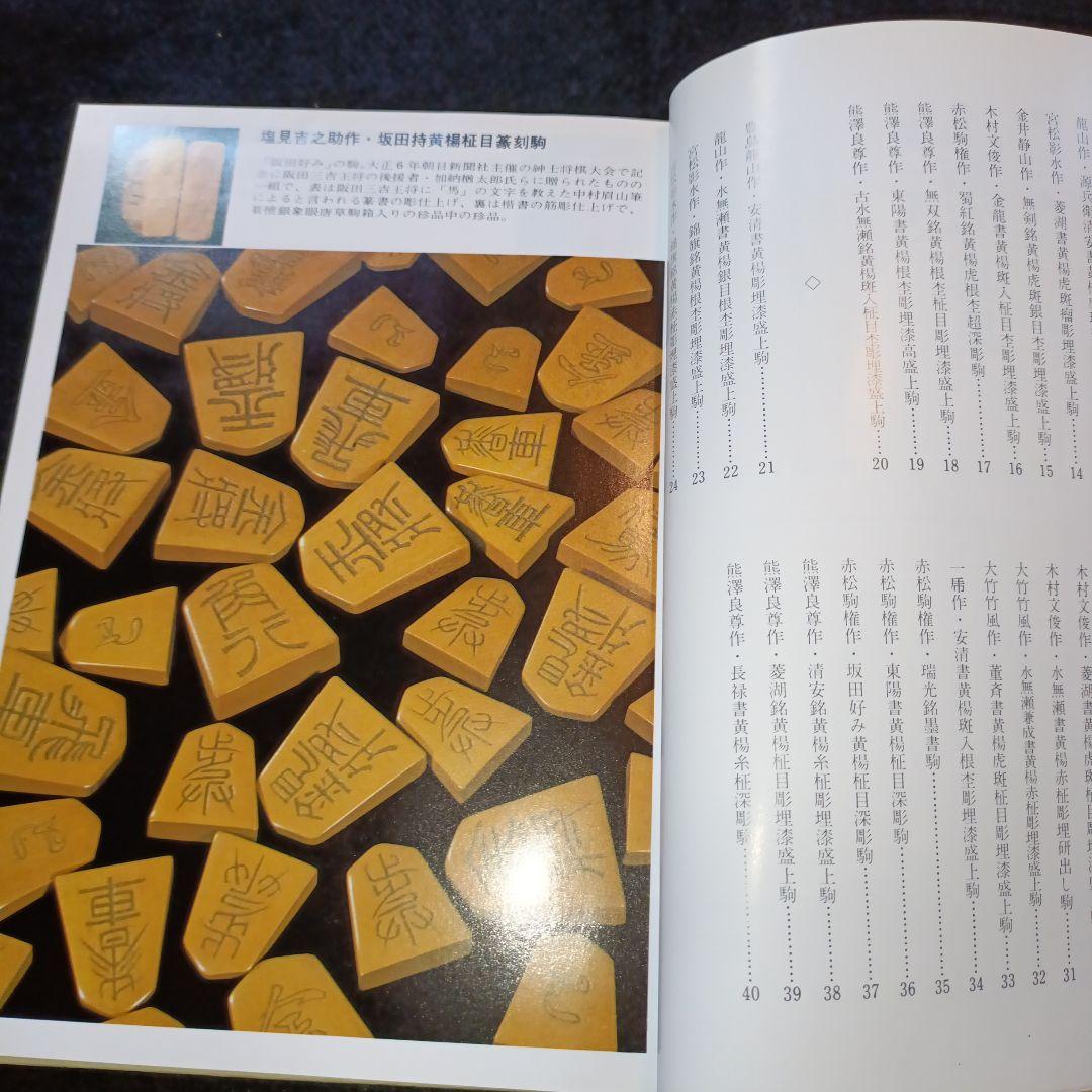 名駒大鑑 熊澤良尊