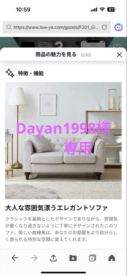 Dayan1998　LOWYA ソファ　アンティーク風　クッション付き