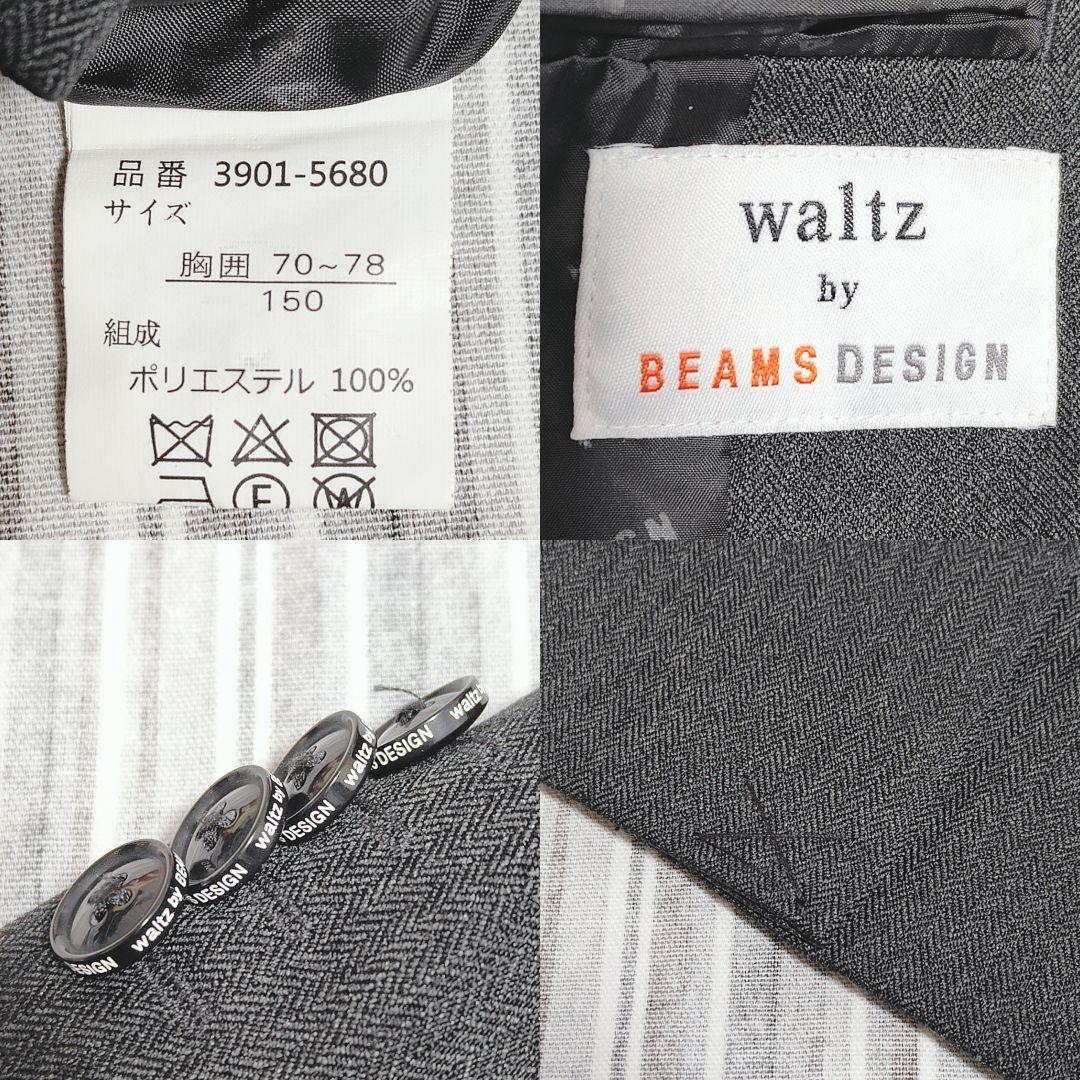 ★極美品★waltz by BEAMS DESIGN＊フォーマルスーツ＊150㎝