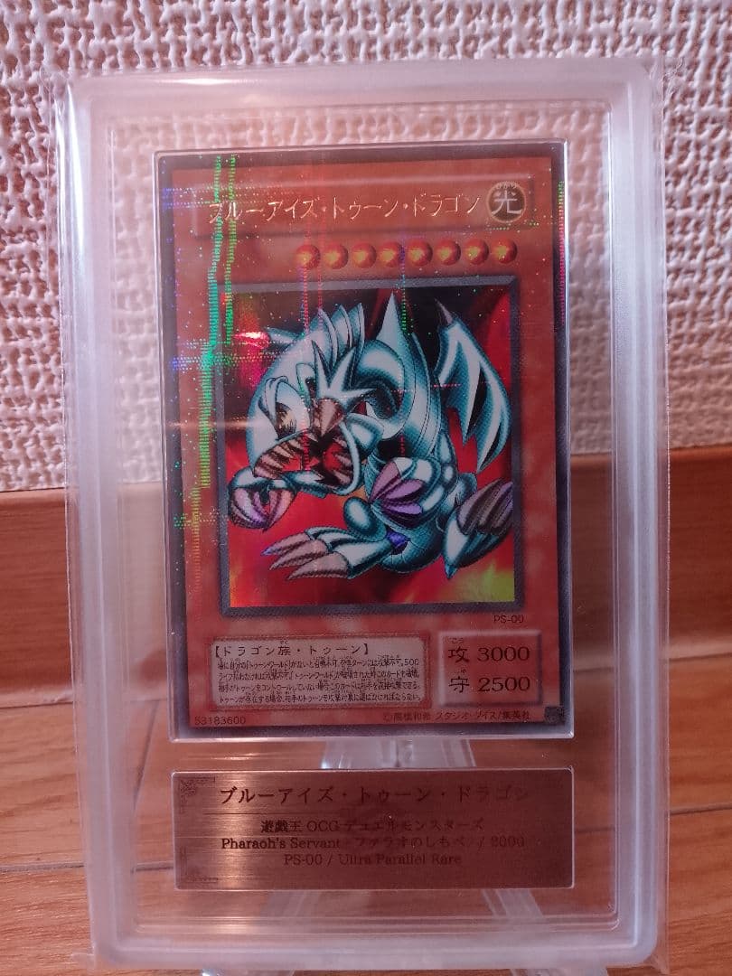 【ARS8】ブルーアイズ・トゥーン・ドラゴン ウルパラ パラレル PS-00