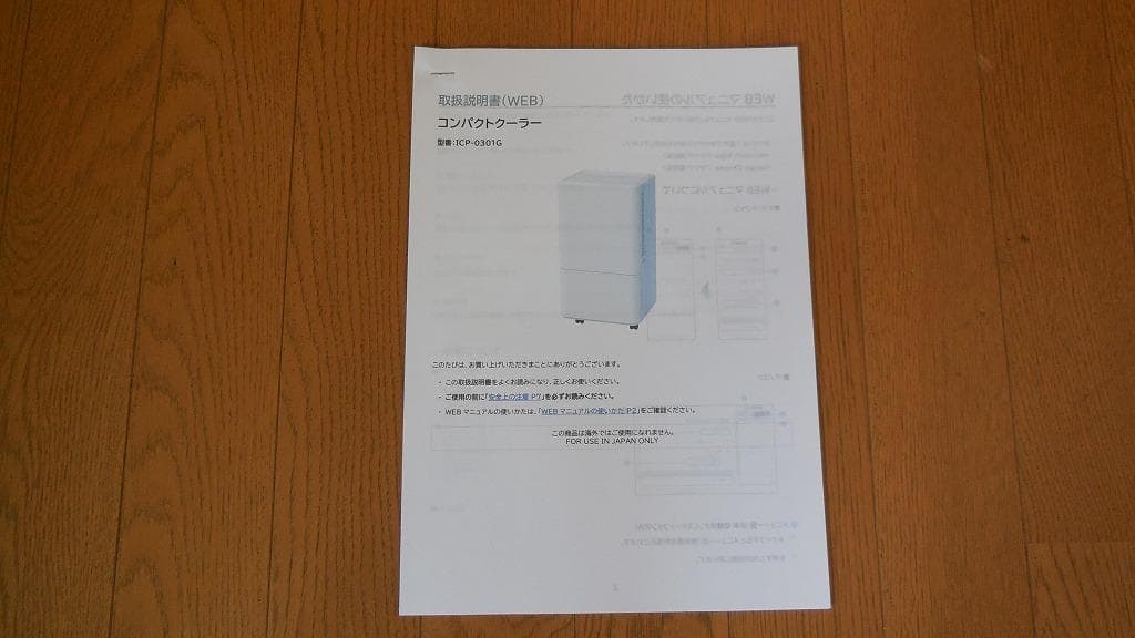 アイリスクーラー ICP-0301G排気ダクト付ハイエース２００系4型以降小窓用