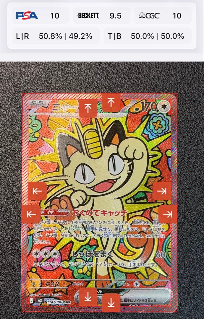 ニャースex SAR [M3 114/080](ムニキスゼロ)