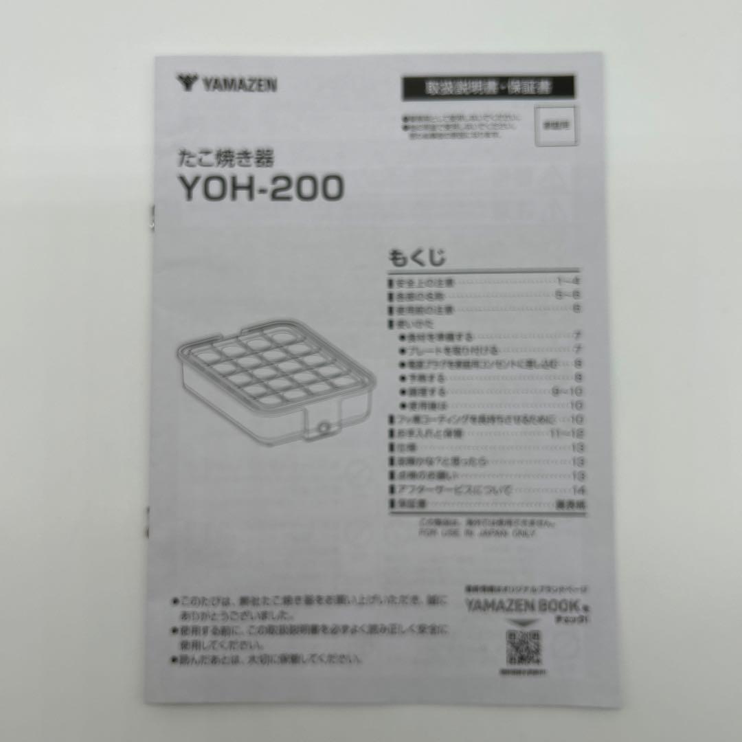 YAMAZEN たこ焼き器 YOH-200 (H)