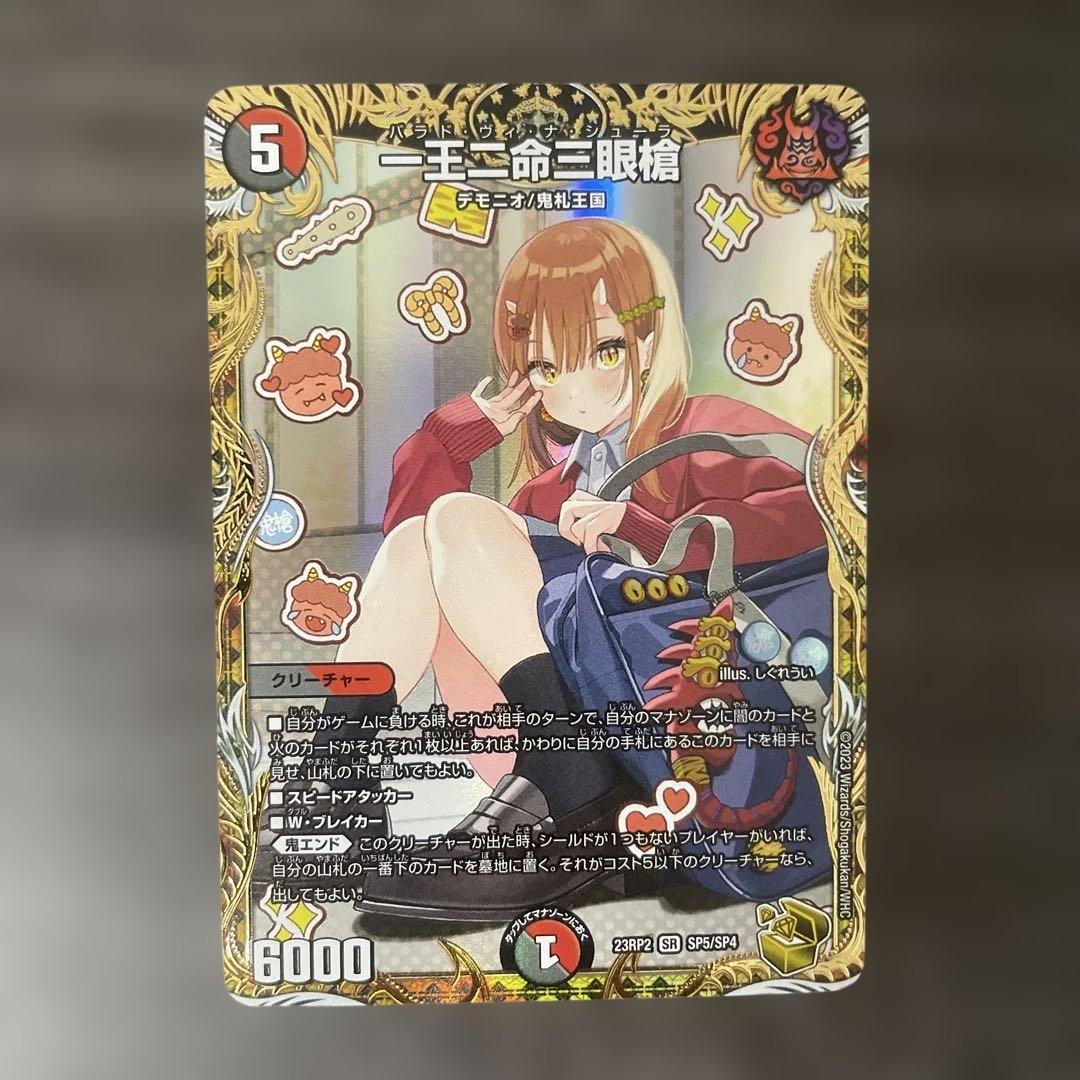 一王二命三眼槍 バラドヴィナシューラ 金トレジャー