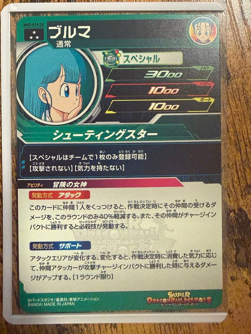 最終価格　SDBHドラゴンボールヒーローズMM2-014DA ブルマ