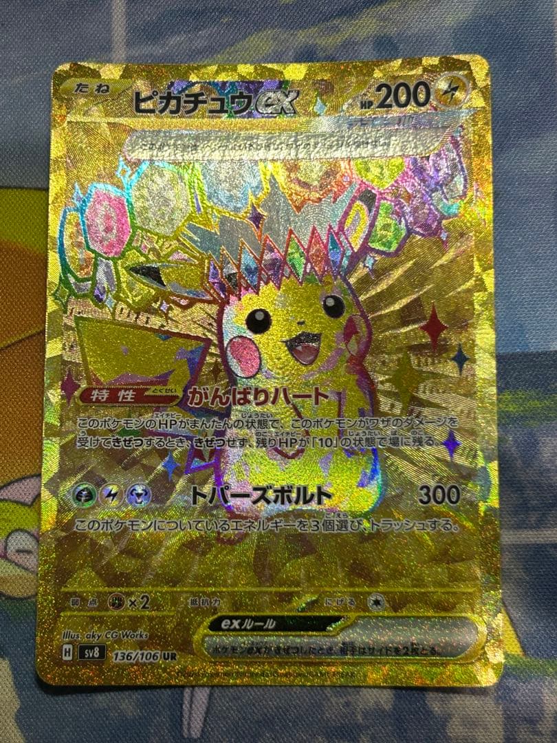 【完美品】ポケカまとめ売り　ピカチュウur ピカチュウsr