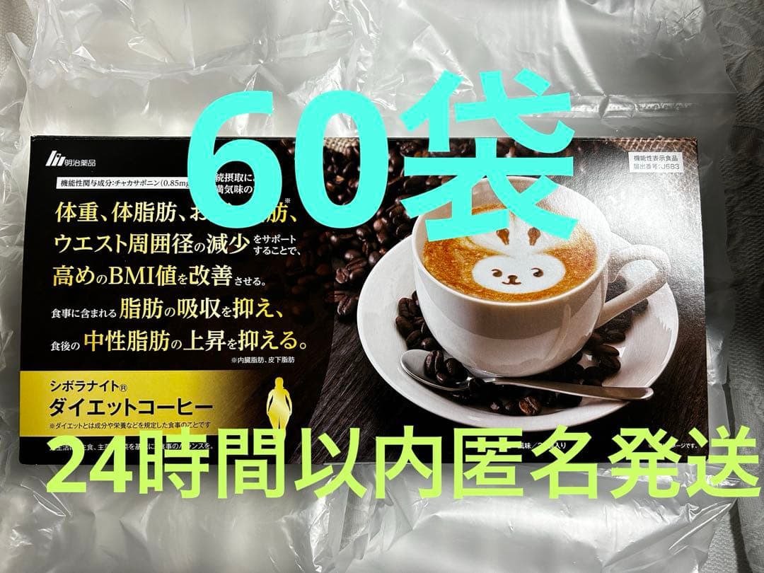 シボラナイトダイエットコーヒー 30袋入2箱