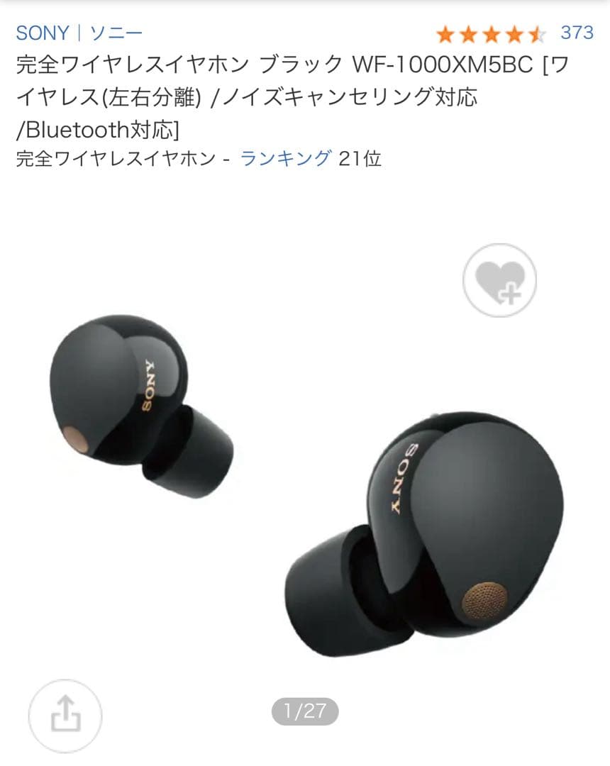 完全ワイヤレスイヤホン WF-1000XM5BC [ワイヤレス(左右分離)