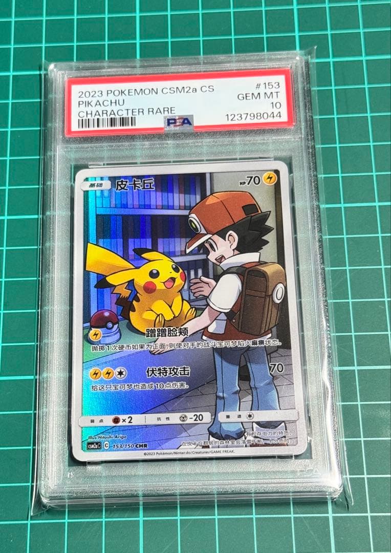 2023 POKEMON CSM2a CS #153 ピカチュウ Psa10