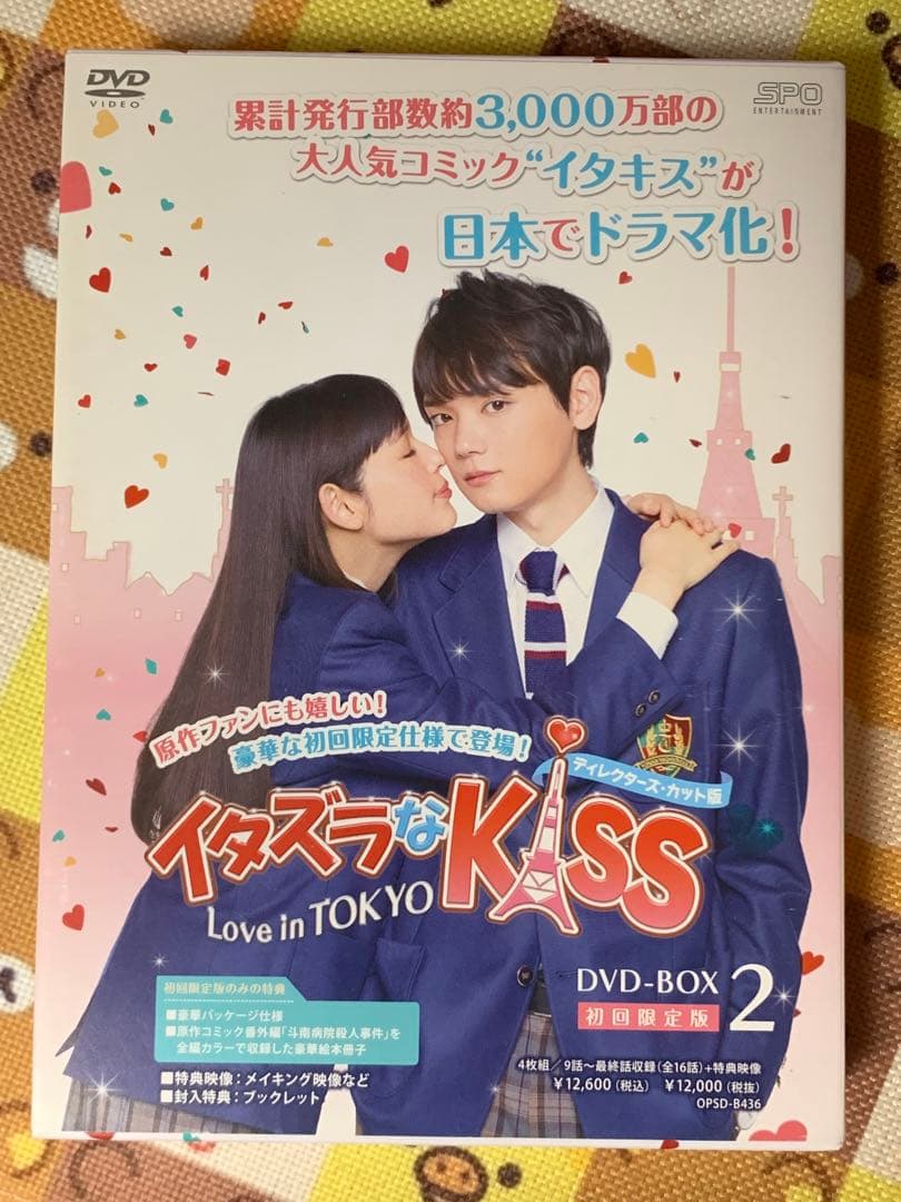 イタズラなKiss～Love in TOKYO ブルーレイBOX 2