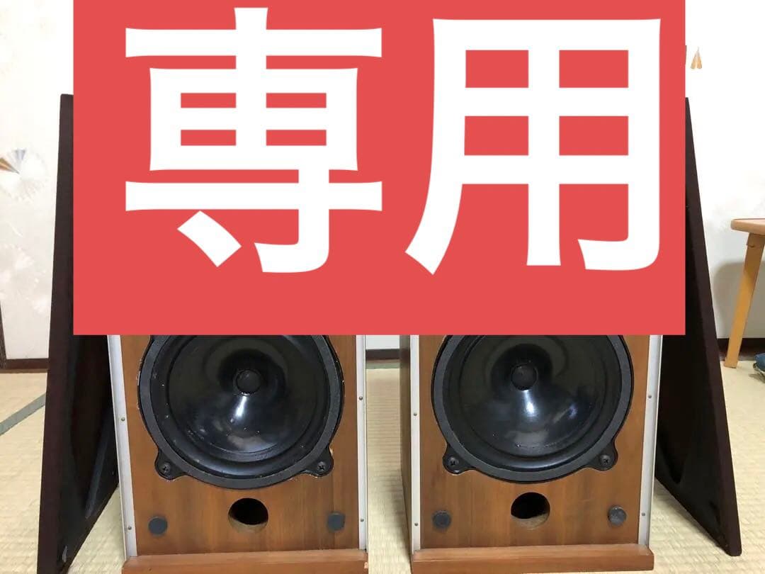 Thomasさん専用B&W DM4/Ⅱ スピーカー
