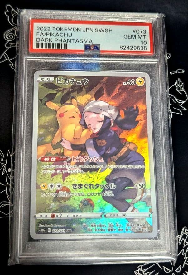 ポケカ　ピカチュウ　 CHR 073/071 PSA10　ヒカリ