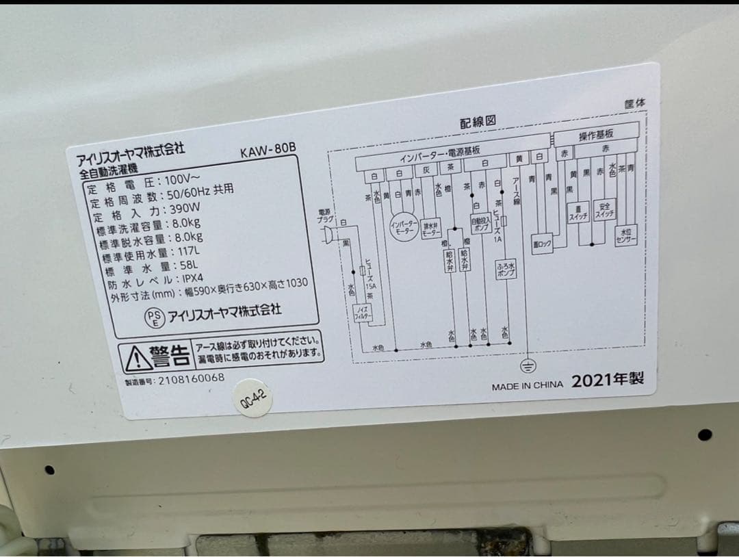【高年式】2021年式 8kg アイリスオーヤマ 洗濯機 KAW- 80B
