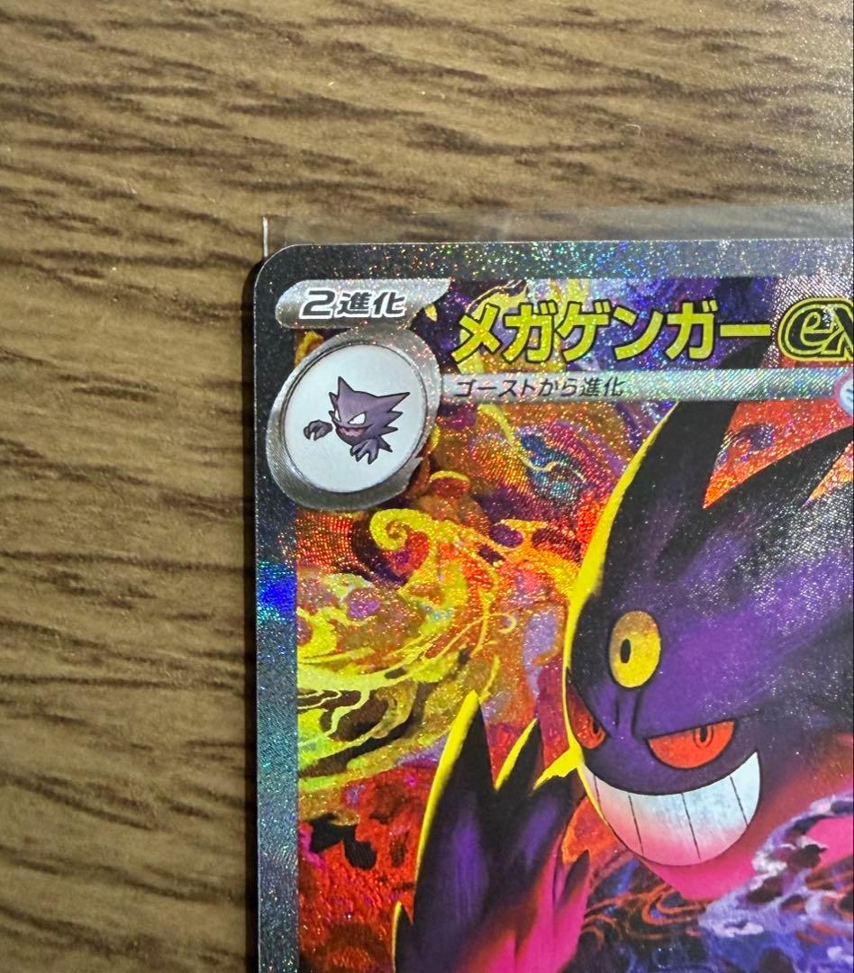 ポケモンカードゲーム　メガゲンガーEX SAR MEGAドリーム