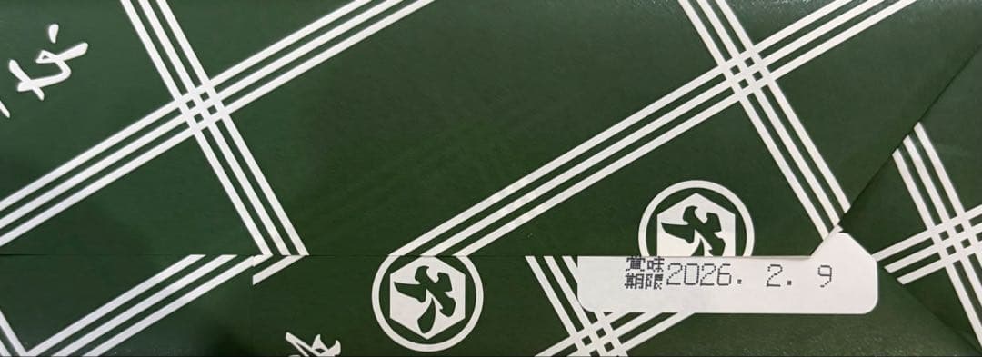 すみちゃん 川崎名産堂本製菓大師巻 おまとめ