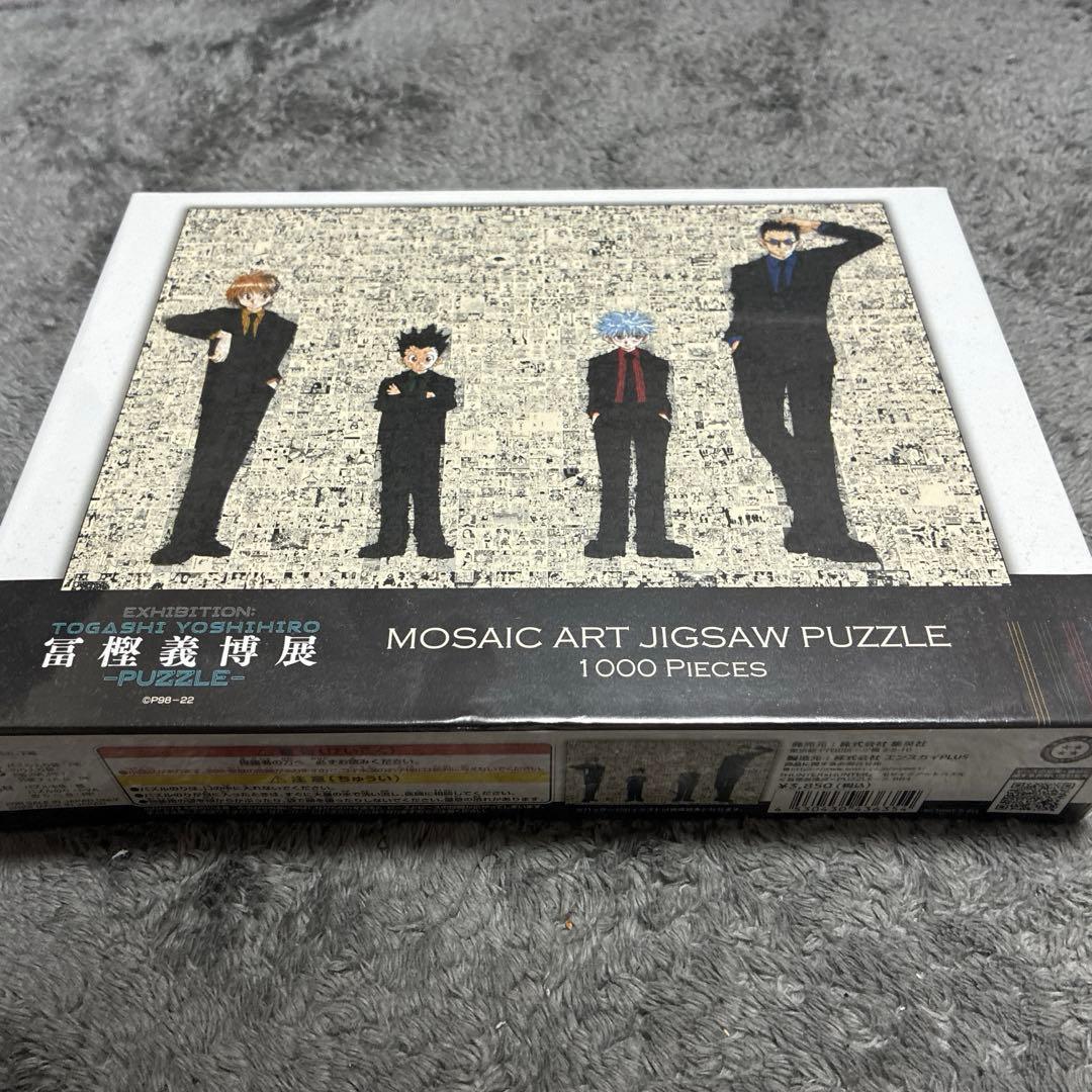 HUNTER×HUNTER モザイクアートパズル 冨樫義博展-PUZZLE-