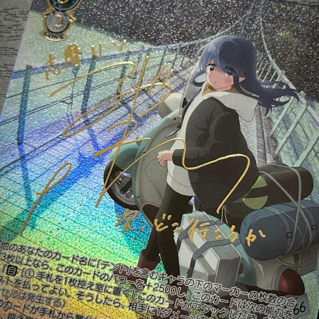 WS 次のキャンプ リン SSP サイン