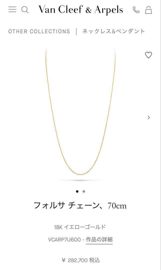 新品箱付VanCleef&Arpels ヴァンクリーフフォルサチェーン70 ＋5