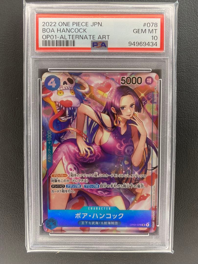 ボア・ハンコック SR パラレル PSA10