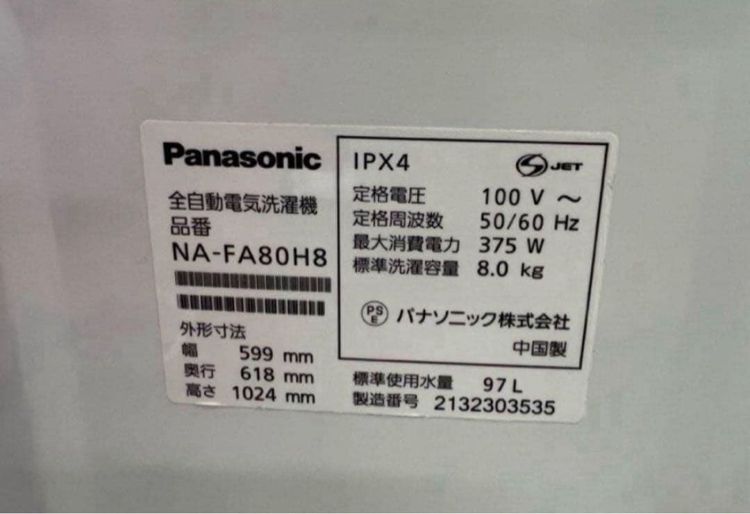 【高年式】2021年式 8kg パナソニック 洗濯機 NA-FA80H8