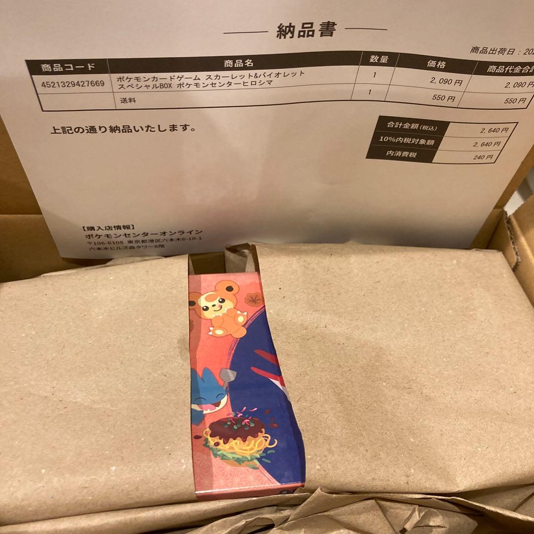 ポケモンセンター ヒロシマスペシャルBOX シュリンク付き