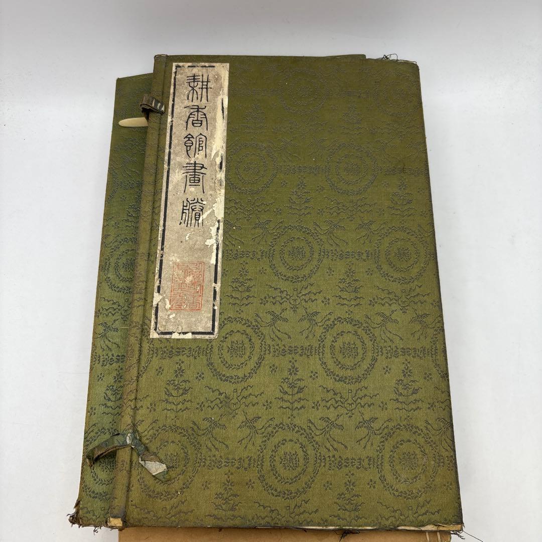 耕香馆画謄全四冊　古い本　画　人物　画集画譜山水とか