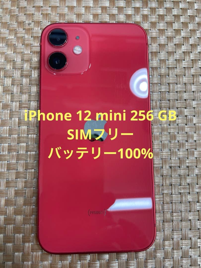 iPhone 12 mini 256 GB レッドSIMフリー【1166】