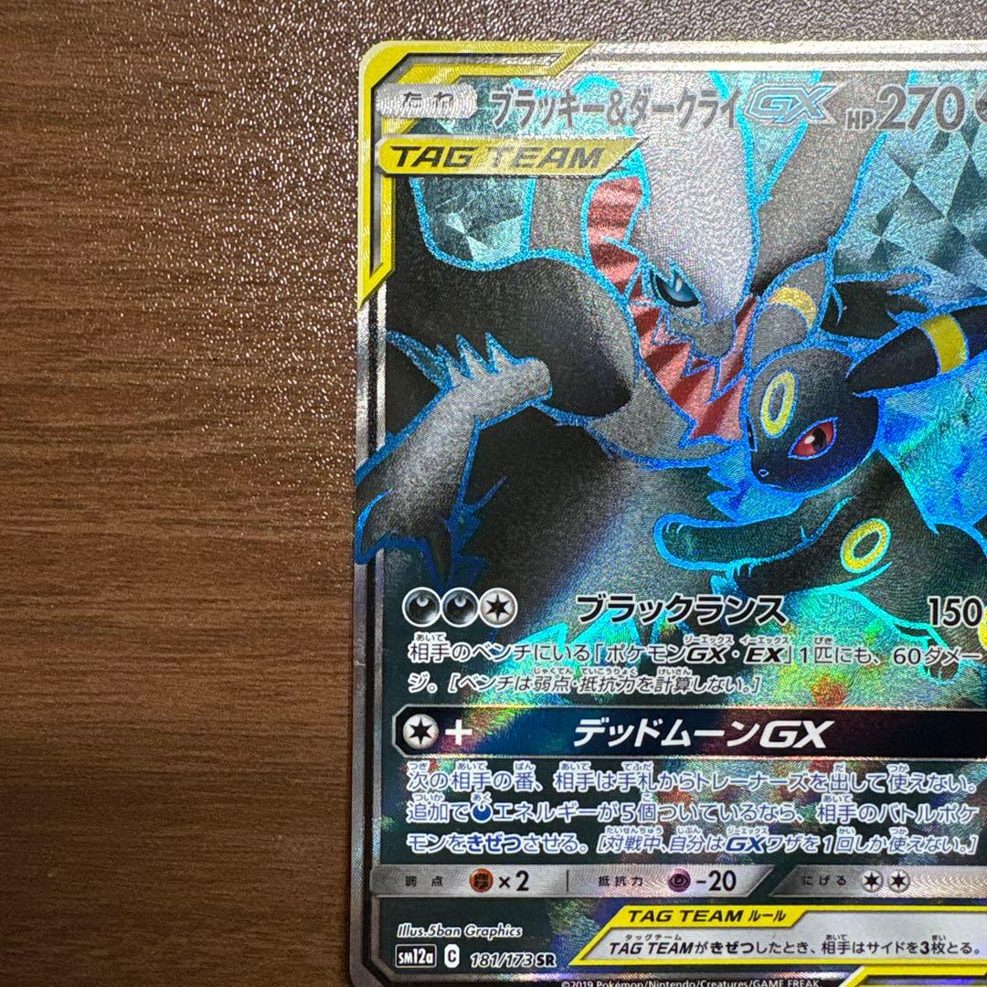 激安‼️ブラッキー＆ダークライGX SR アーゴヨン&アクジキング　セット売り